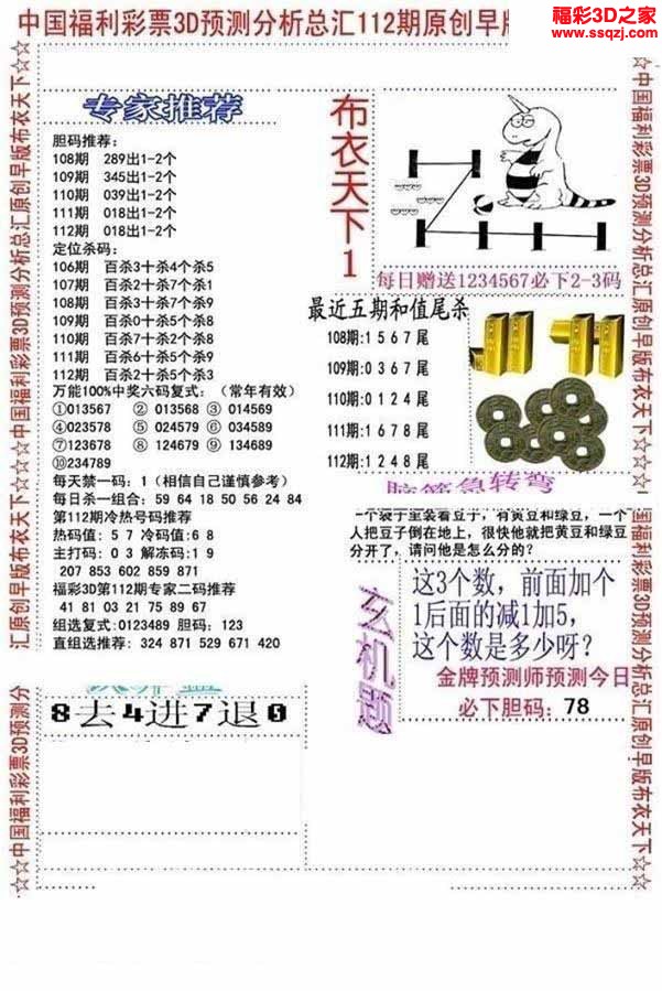 3d2022112期精华早版布衣12