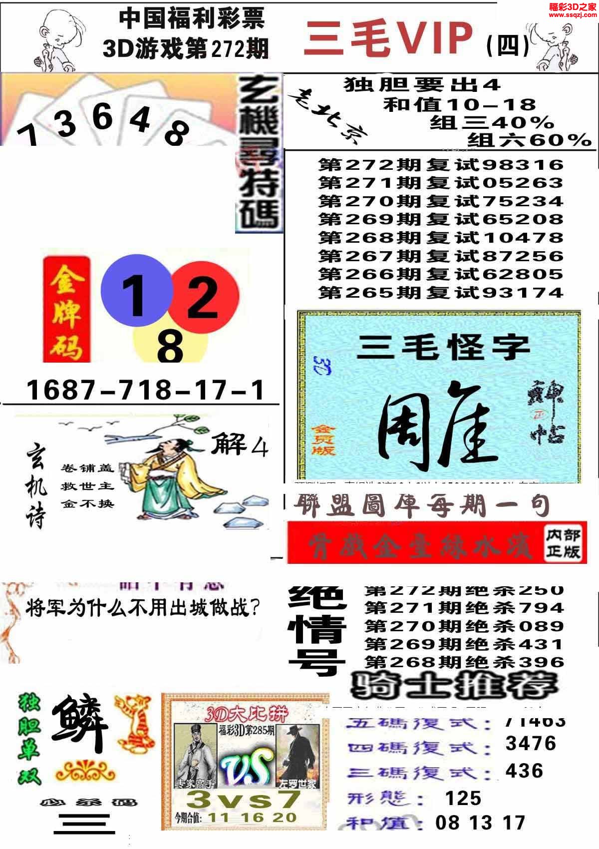 3d2022272期三毛图库第四版