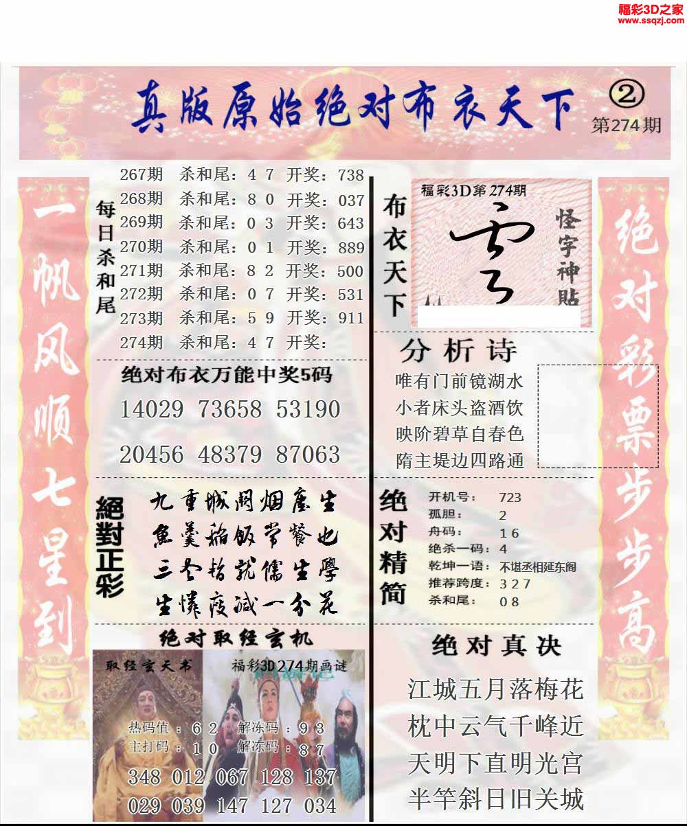 3d2022274期原始绝对布衣1234