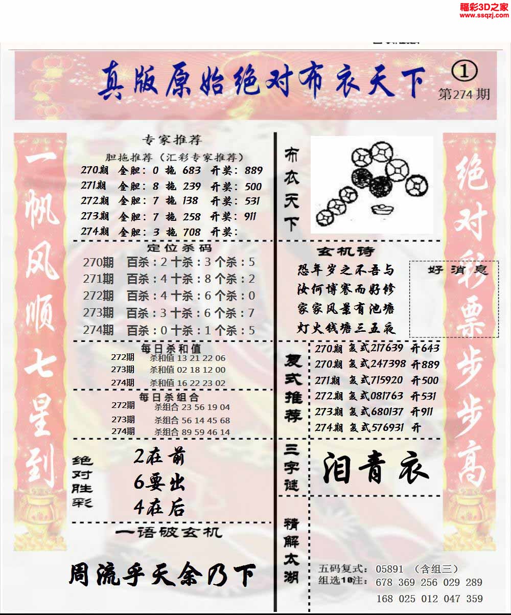 3d2022274期原始绝对布衣1234