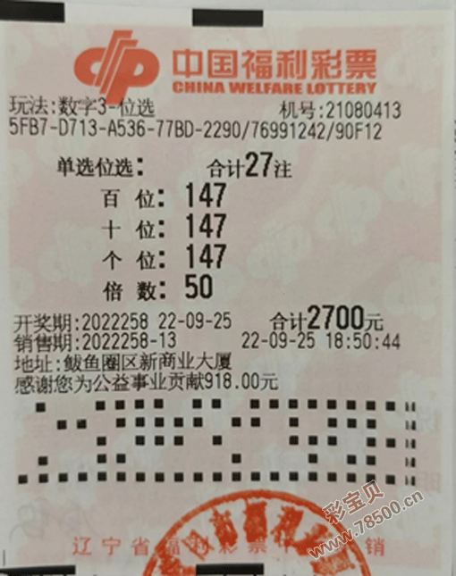3D开奖结果