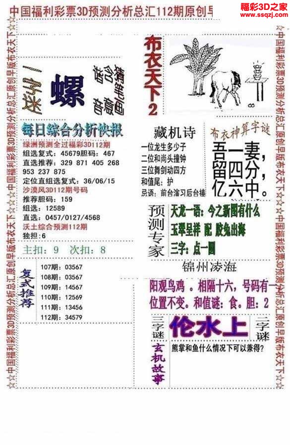 3d2022112期真精华早版布衣12