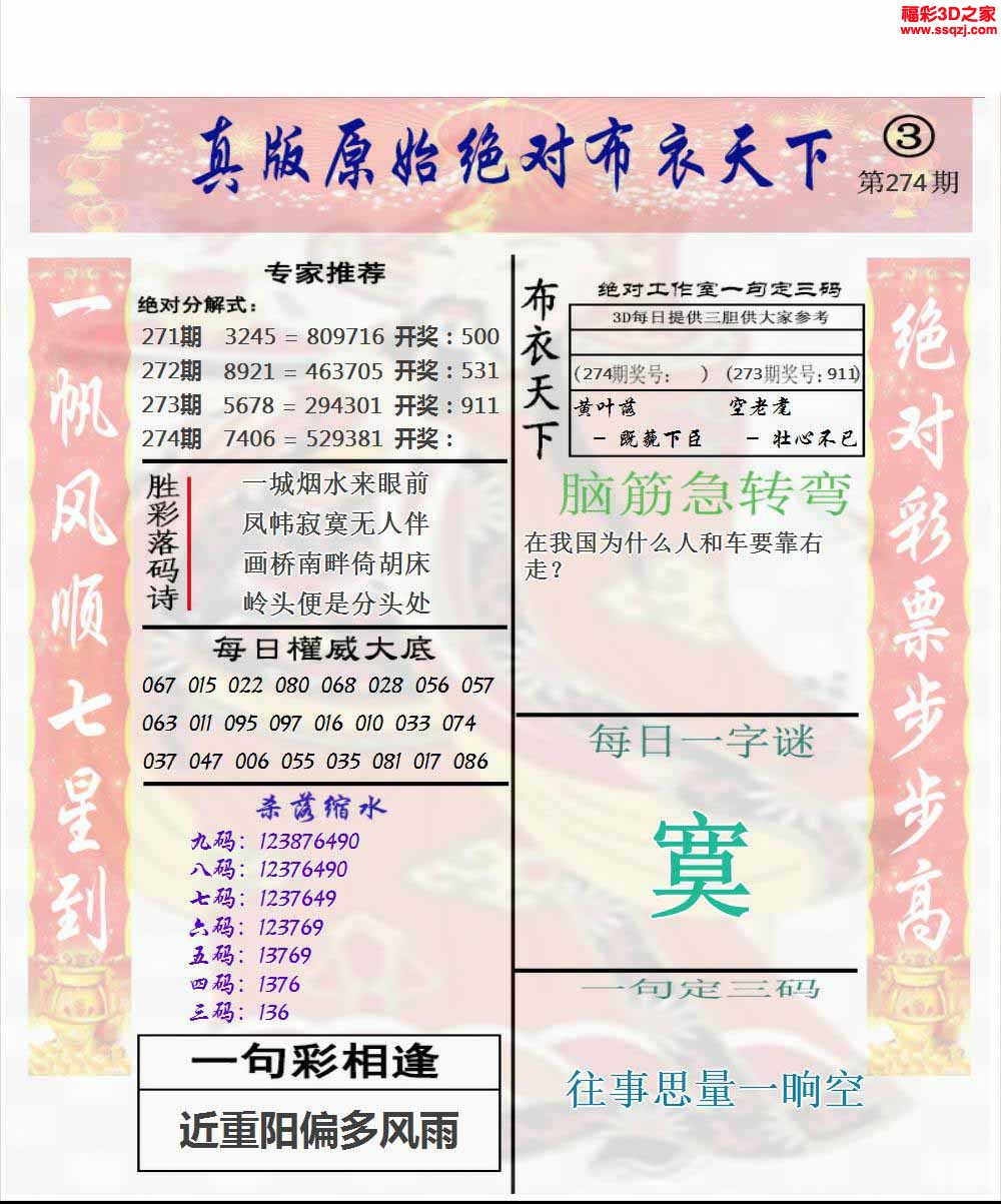 3d2022274期原始绝对布衣1234