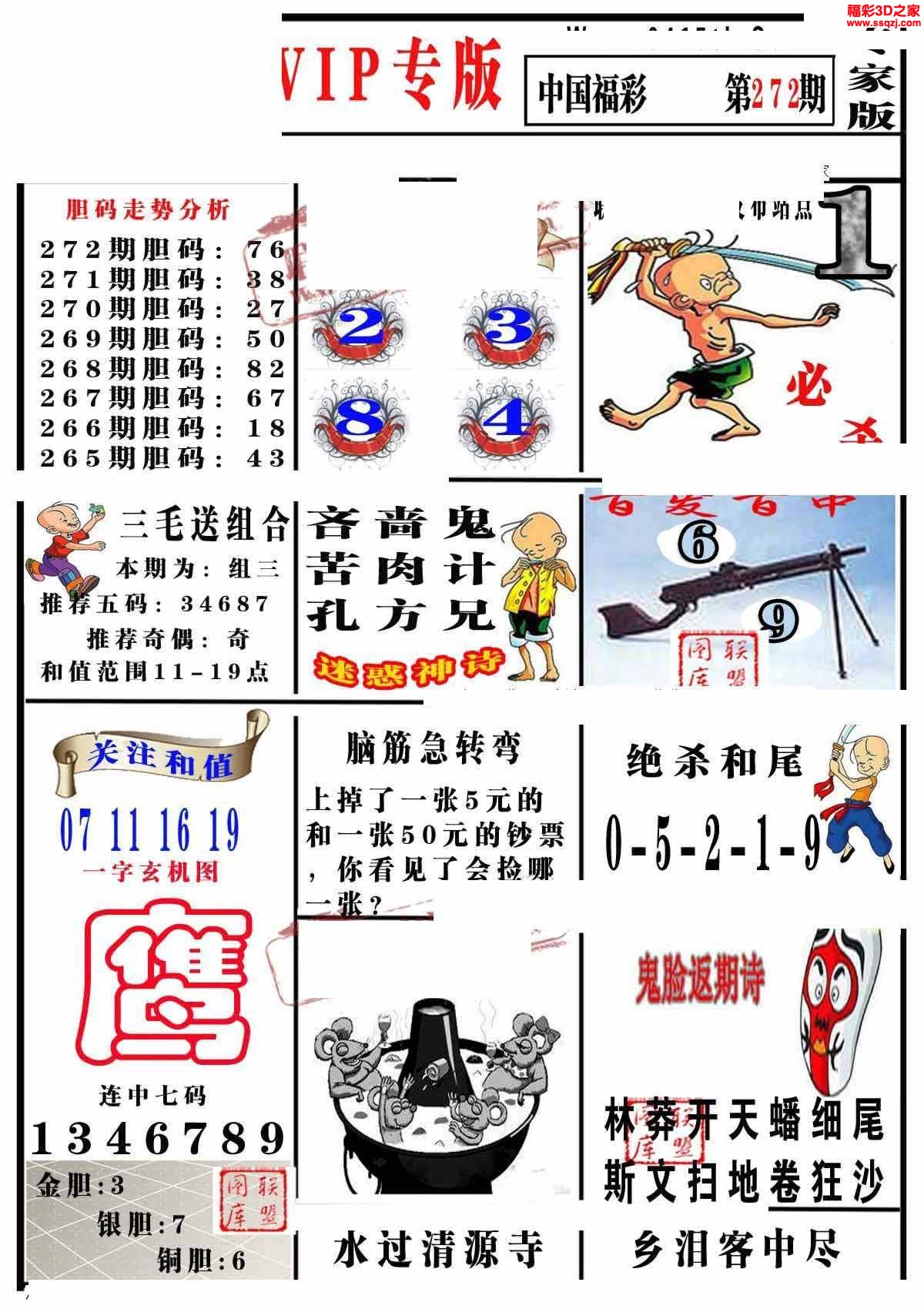 3d2022272期三毛图谜专家版