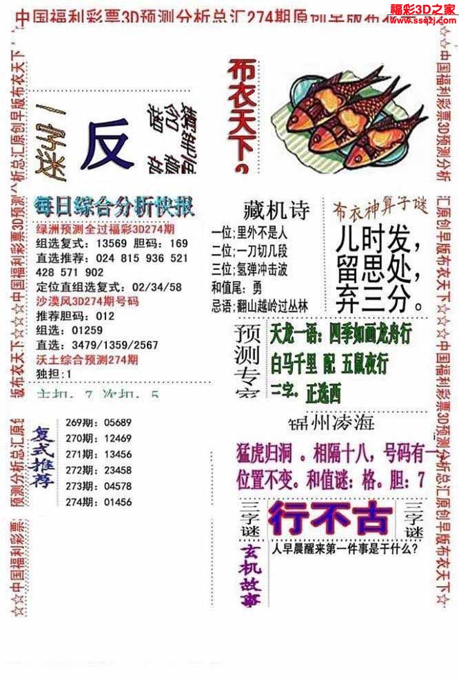 3d2022274期真精华会员布衣12