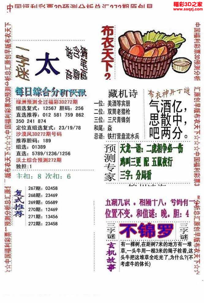 3d2022272期真精华会员布衣12