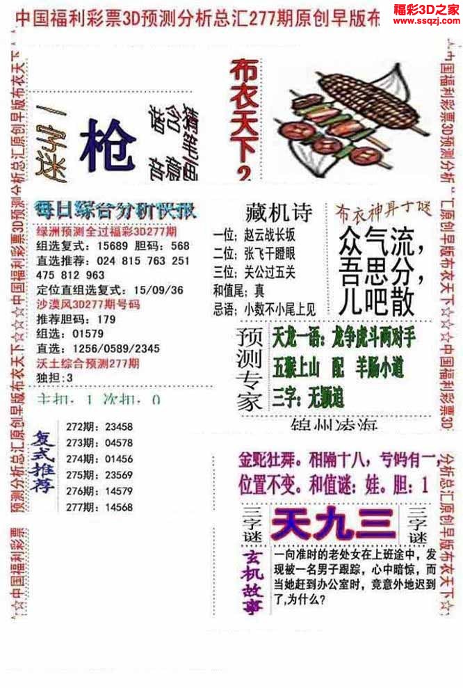 3d2022277期真精华早版布衣12