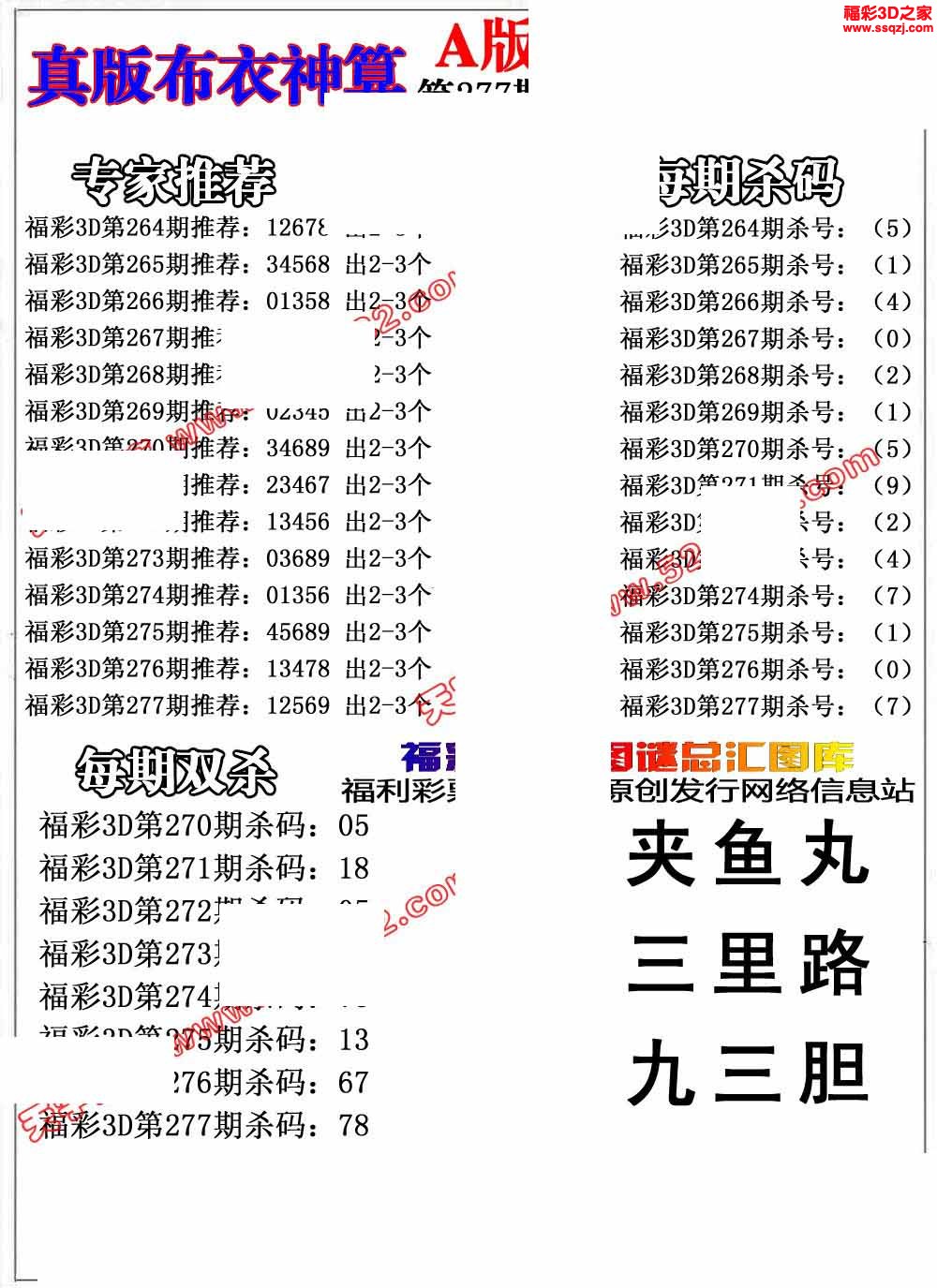 3d2022277期布衣神算AB版