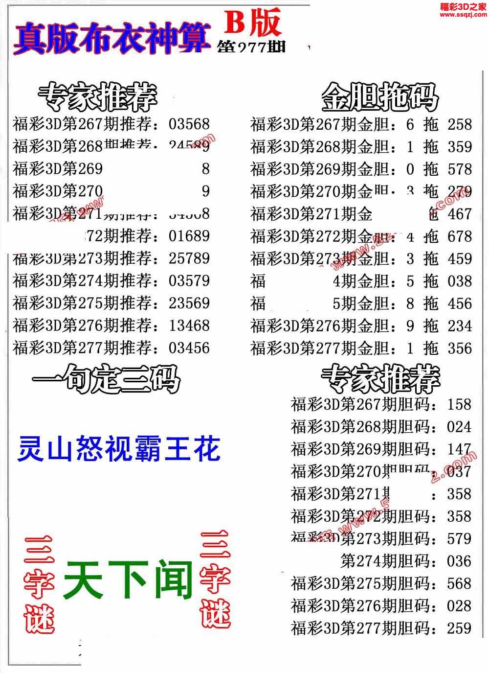 3d2022277期布衣神算AB版