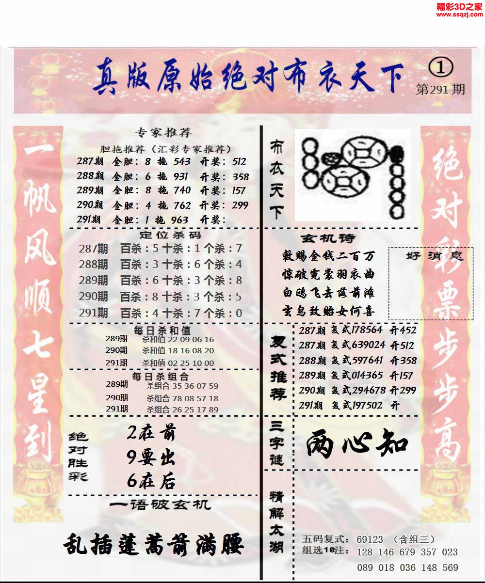 3d2022291期原始绝对布衣1234