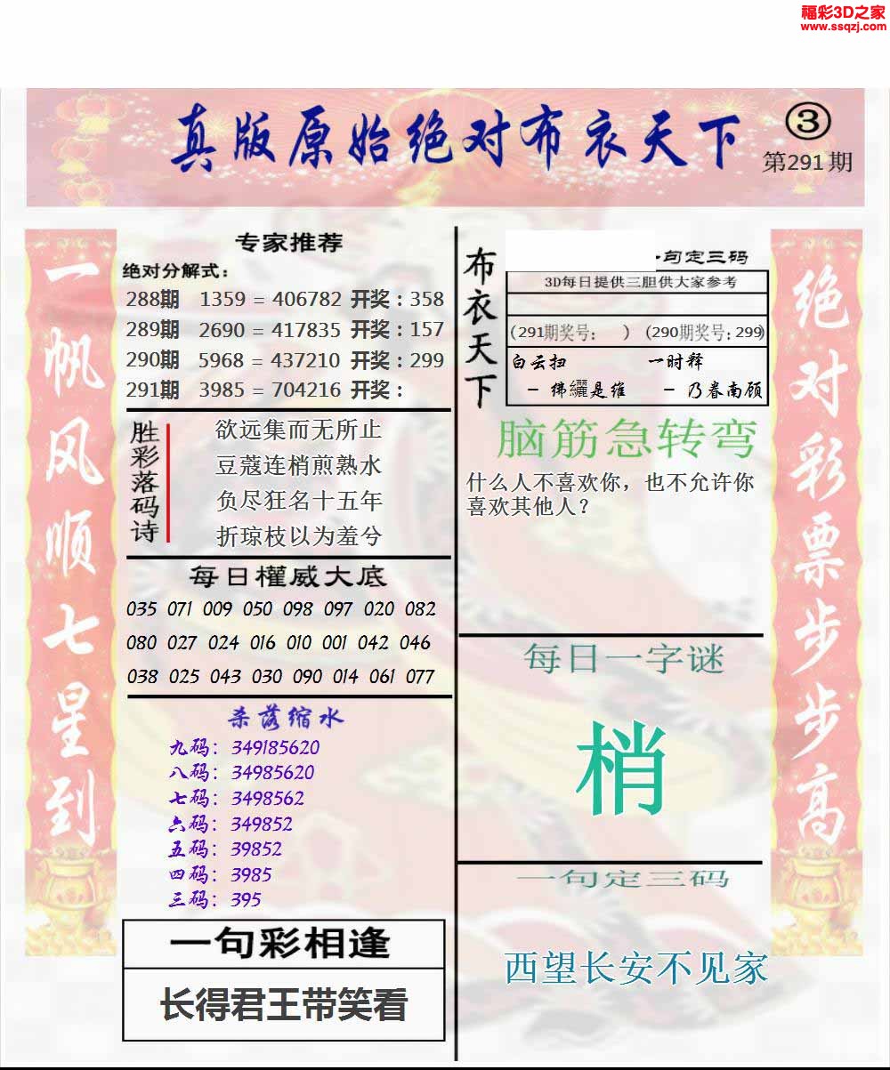 3d2022291期原始绝对布衣1234