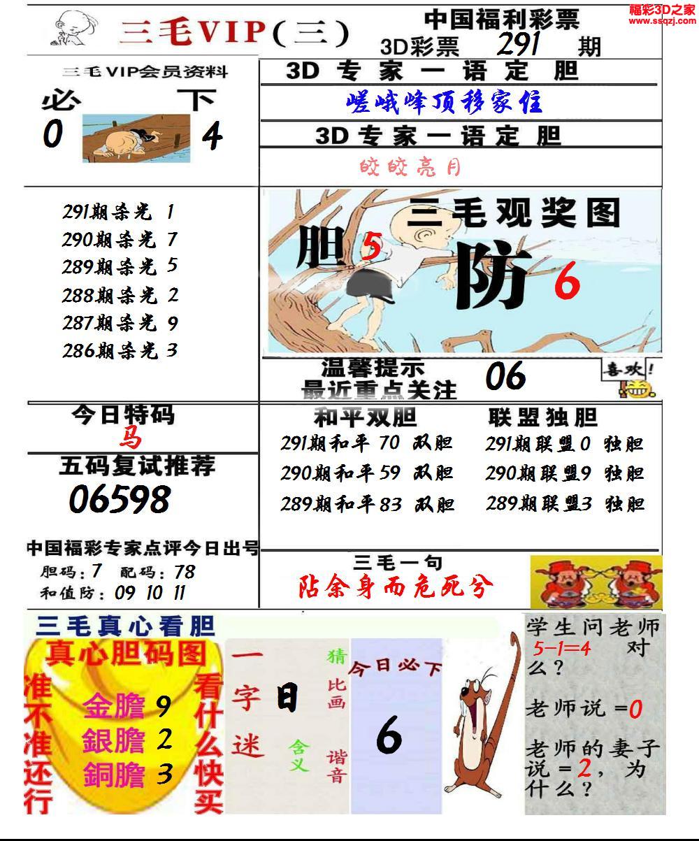 3d2022291期三毛图库第三版