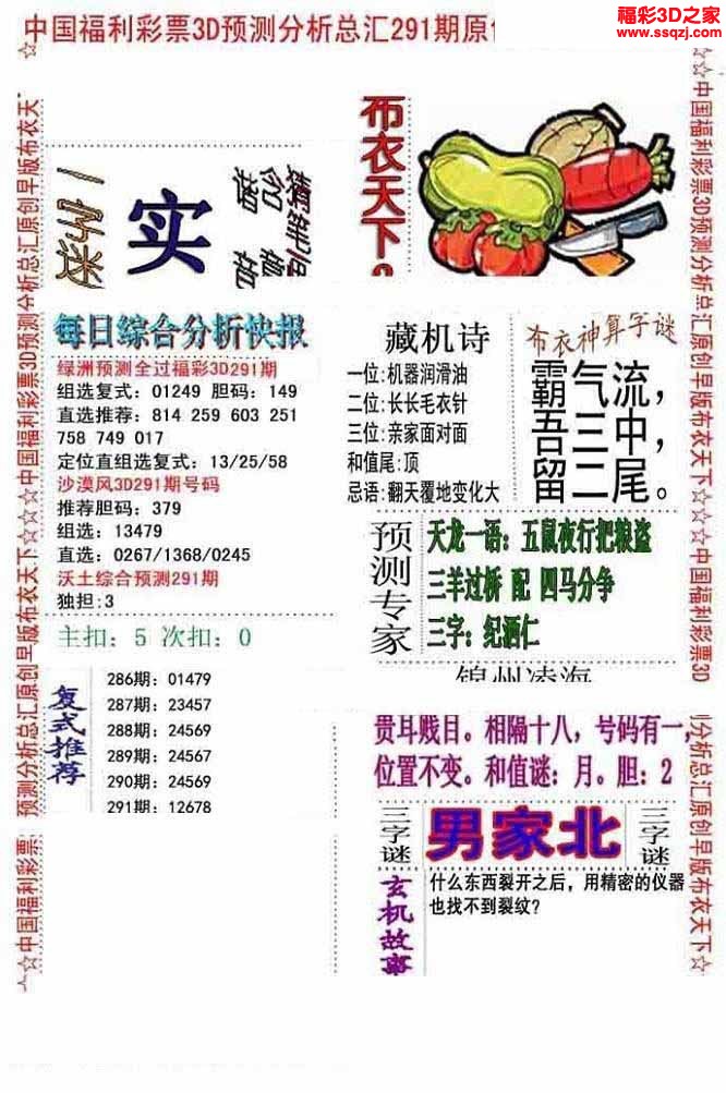 3d2022291期精华早版布衣12