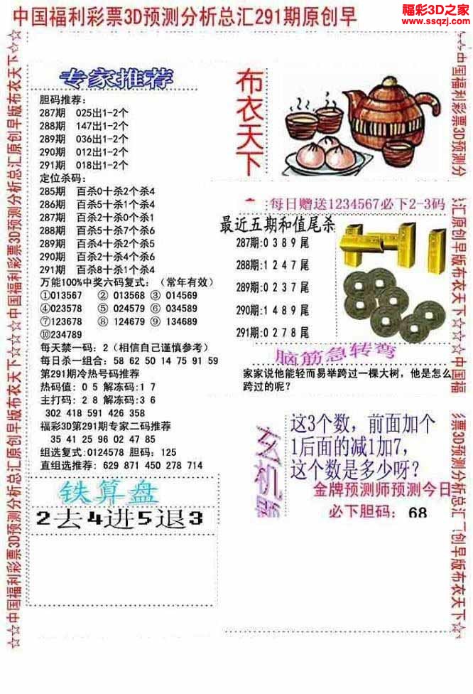 3d2022291期精华早版布衣12