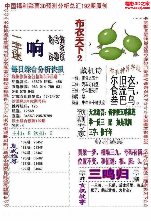 3d2022192期真精华早版布衣12