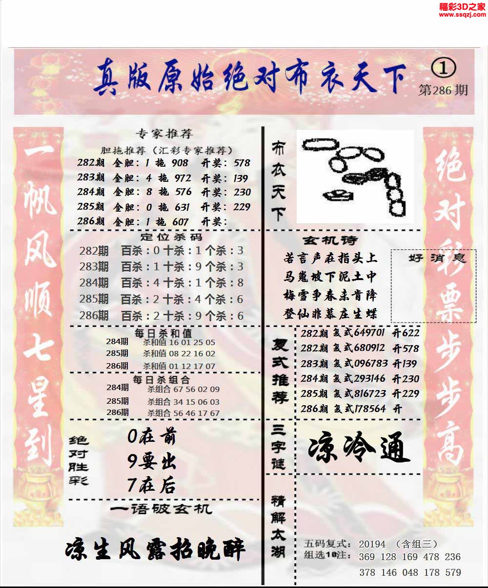 3d2022286期原始绝对布衣1234