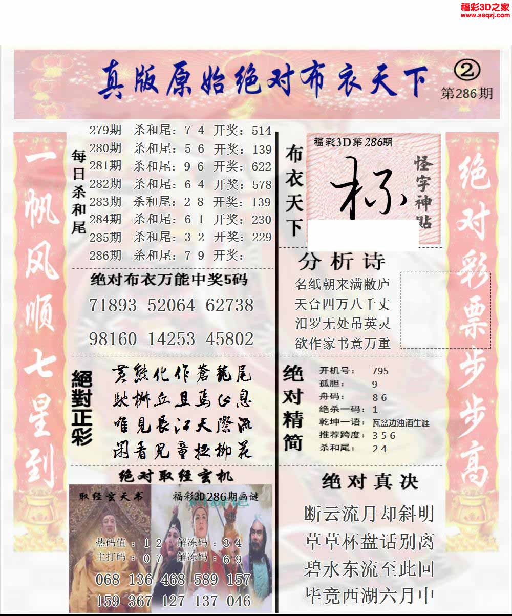 3d2022286期原始绝对布衣1234