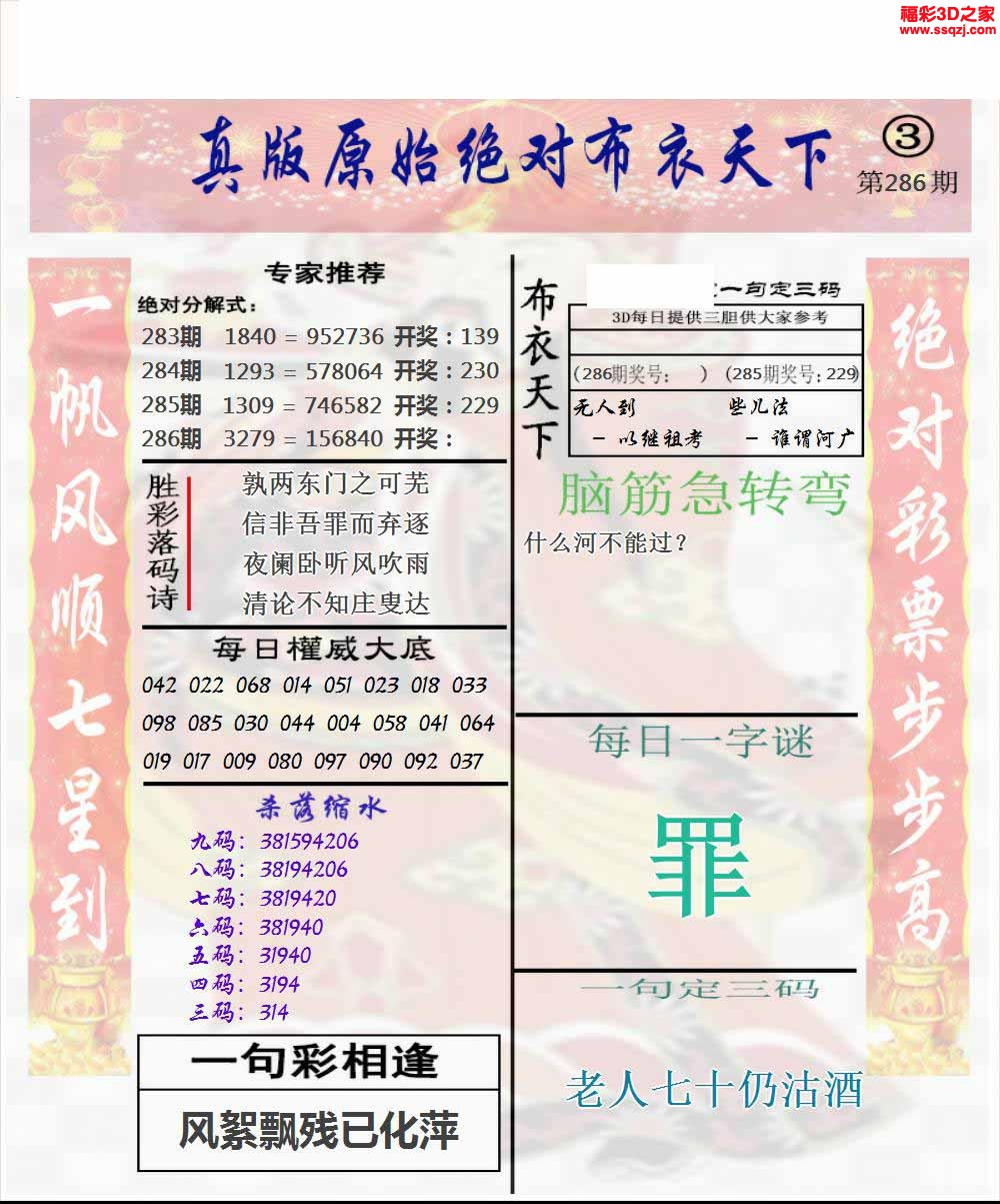 3d2022286期原始绝对布衣1234