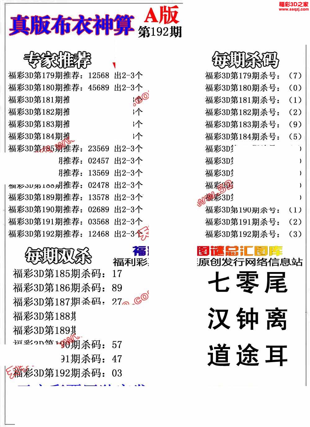 3d2022192期布衣神算AB版