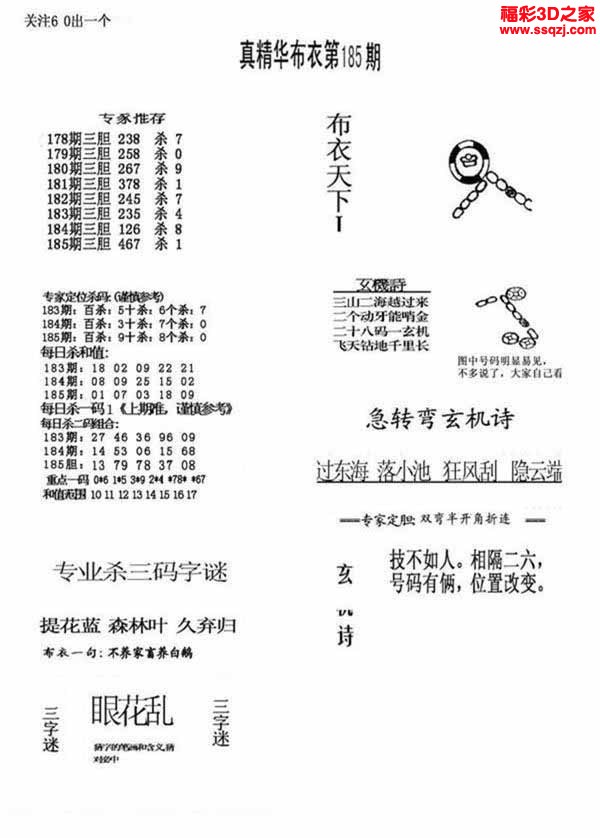 3d2022185期真精华布衣天下123456