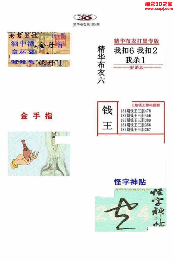 3d2022185期真精华布衣天下123456