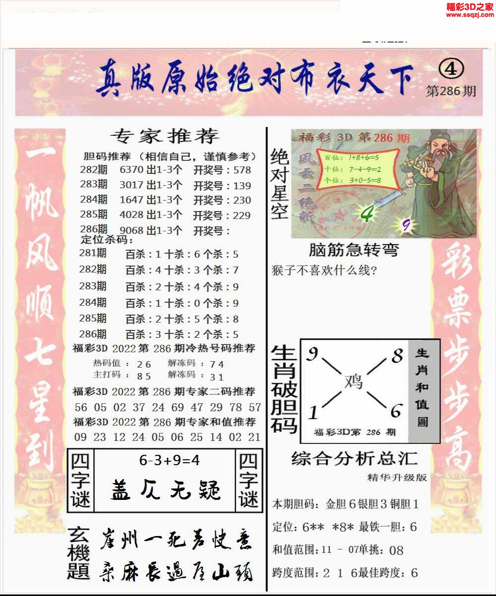 3d2022286期原始绝对布衣1234