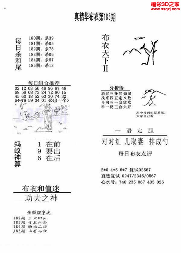 3d2022185期真精华布衣天下123456