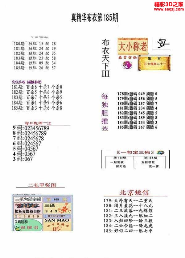 3d2022185期真精华布衣天下123456