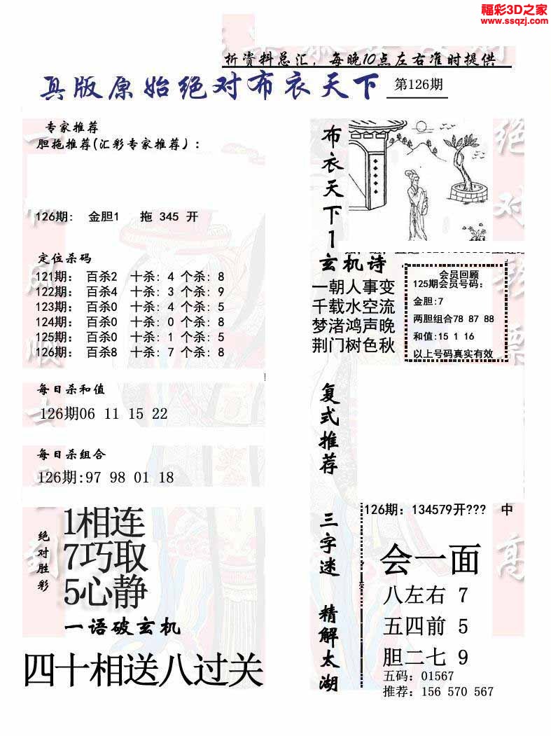 3d2022126期原始绝对布衣1234