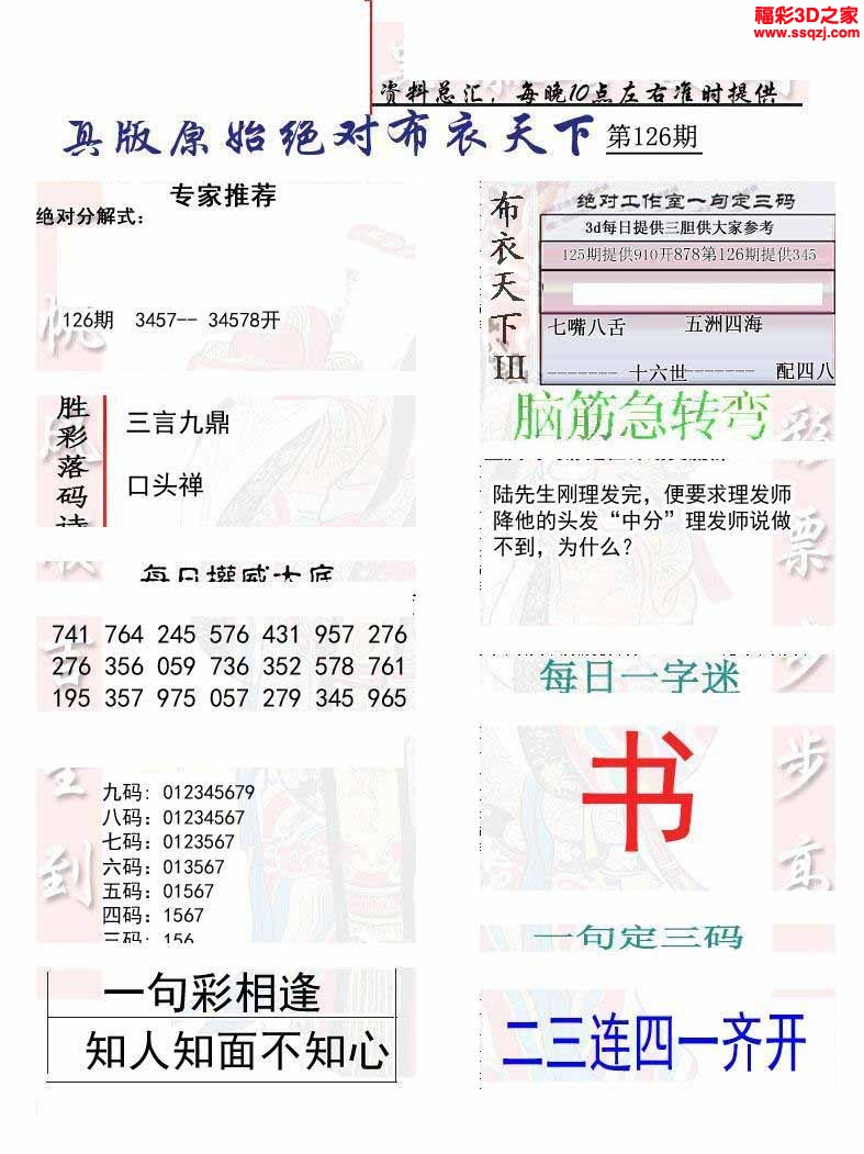 3d2022126期原始绝对布衣1234