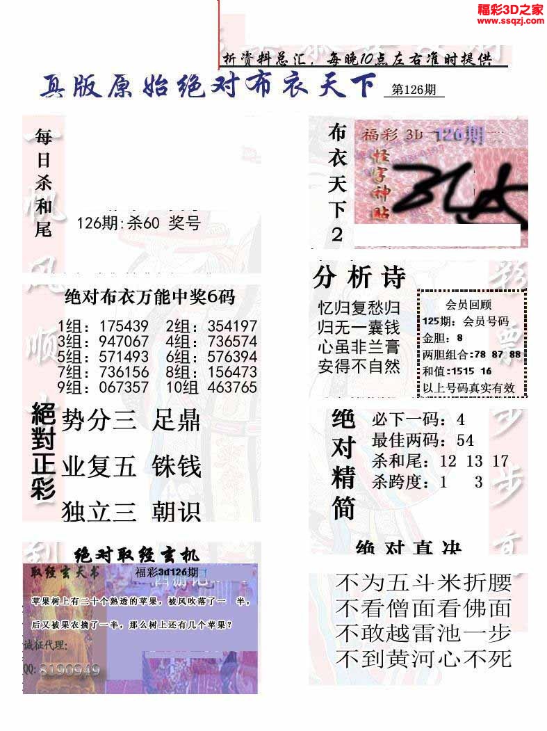 3d2022126期原始绝对布衣1234