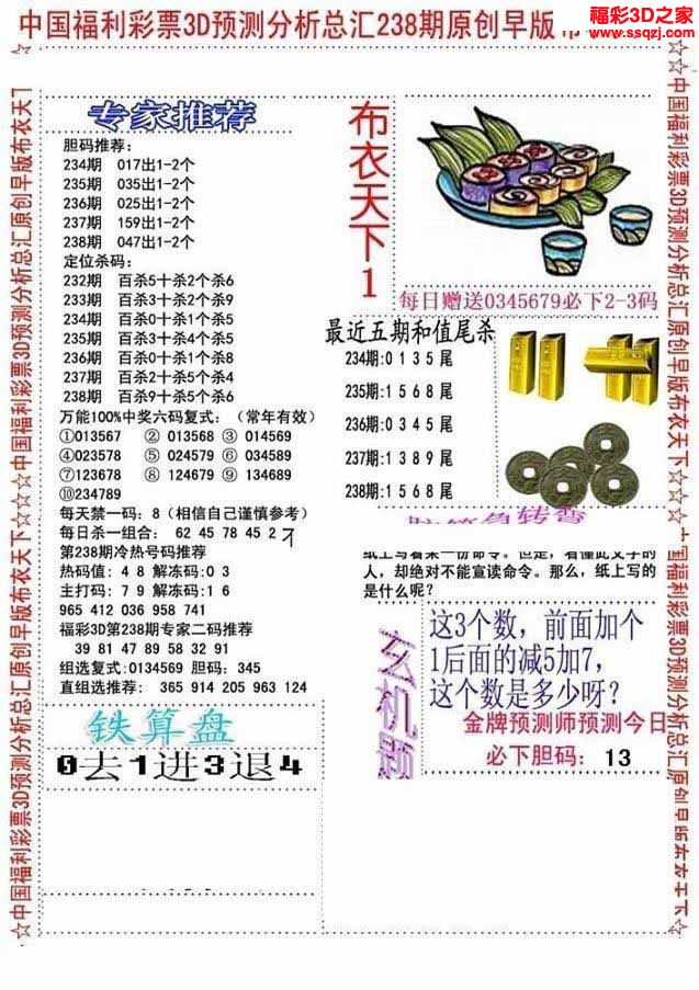 3d2022238期真精华会员布衣12