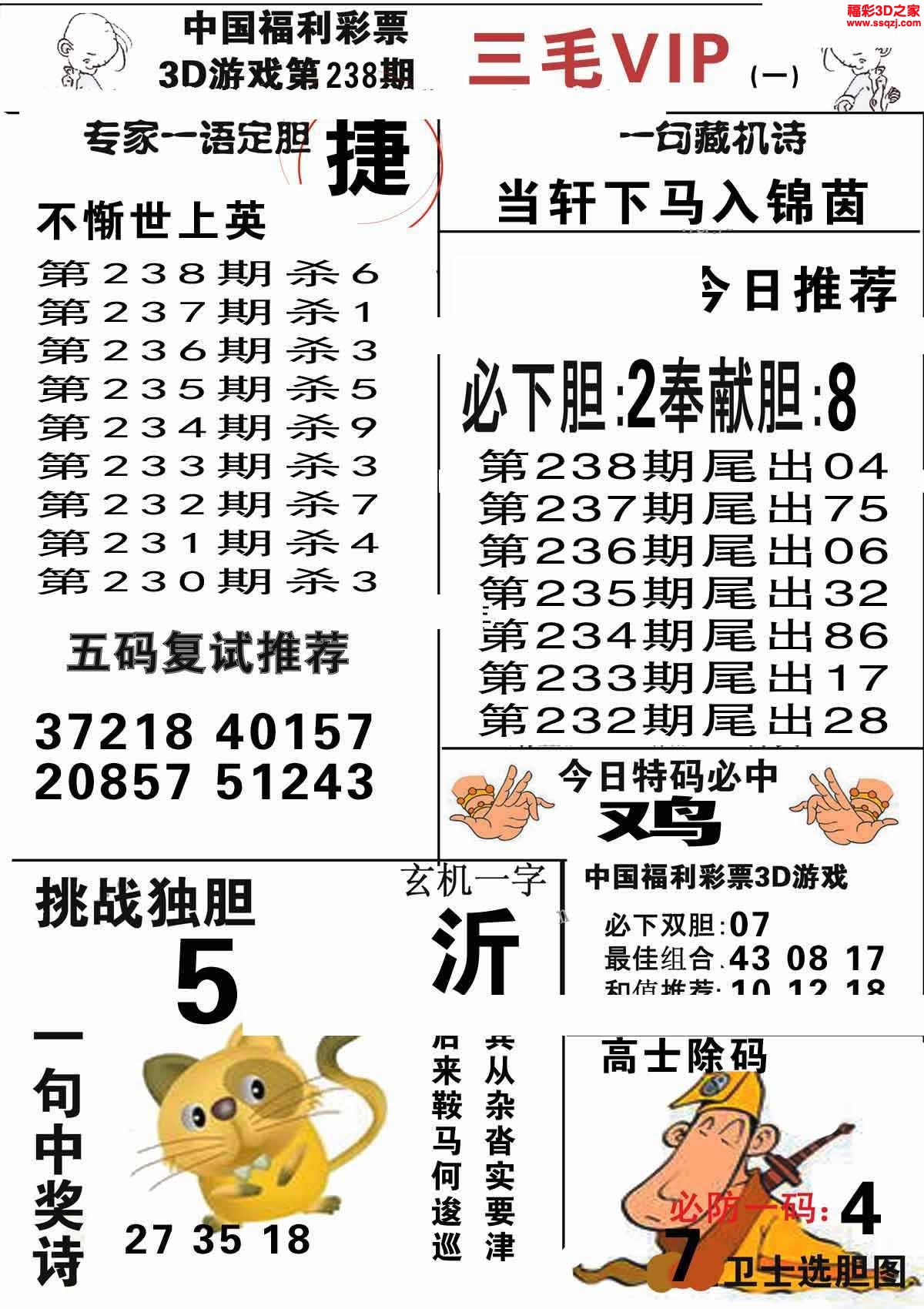 3d2022238期三毛图库第一版