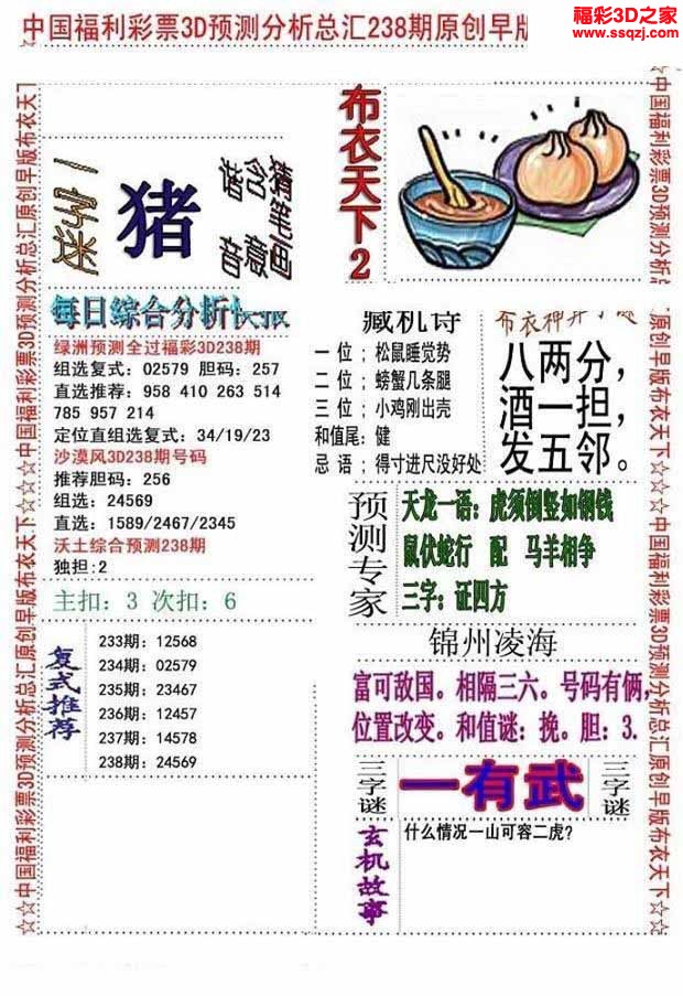 3d2022238期真精华会员布衣12