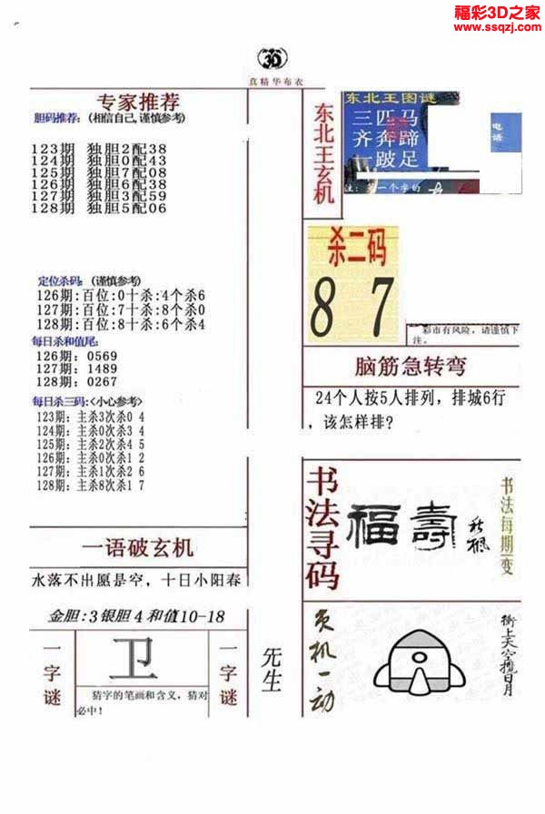 3d2022128期真精华布衣天下123456