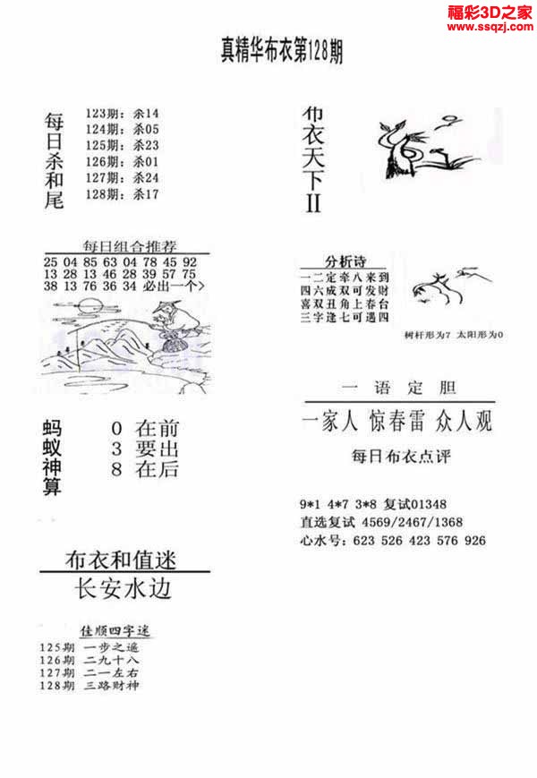 3d2022128期真精华布衣天下123456
