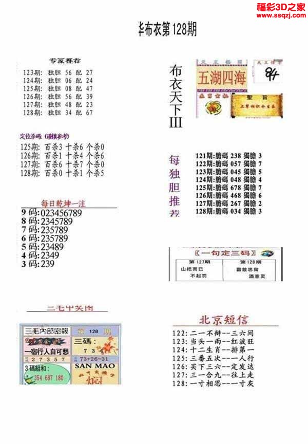 3d2022128期真精华布衣天下123456