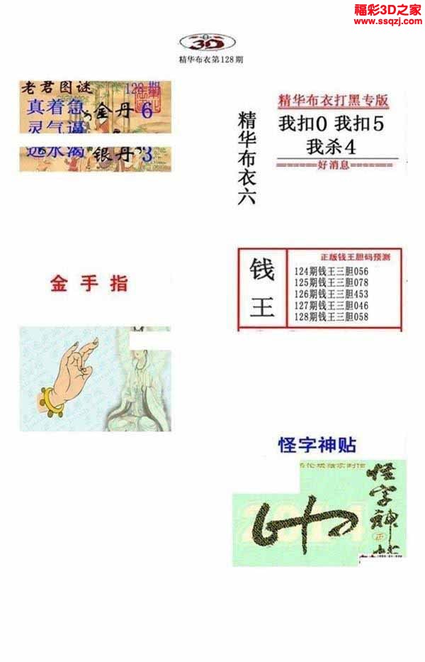 3d2022128期真精华布衣天下123456