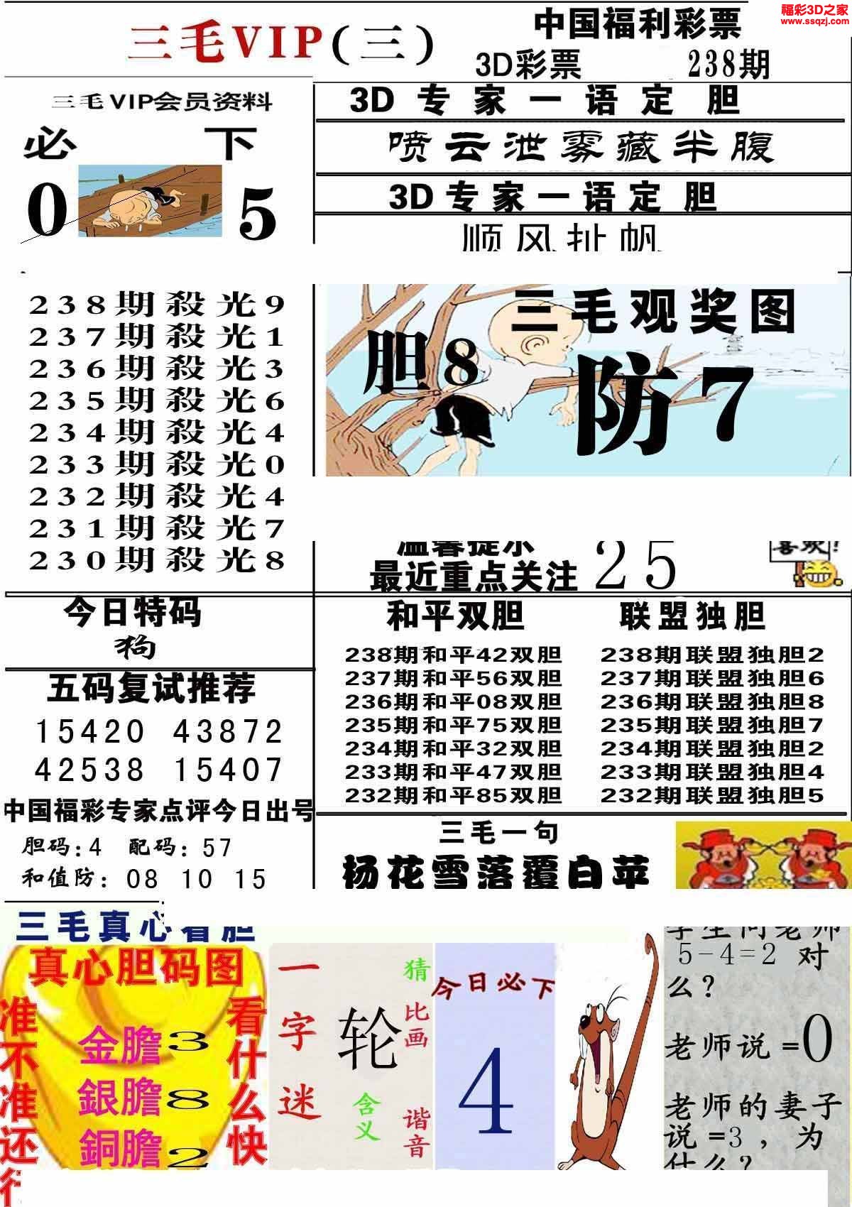 3d2022238期三毛图库第三版