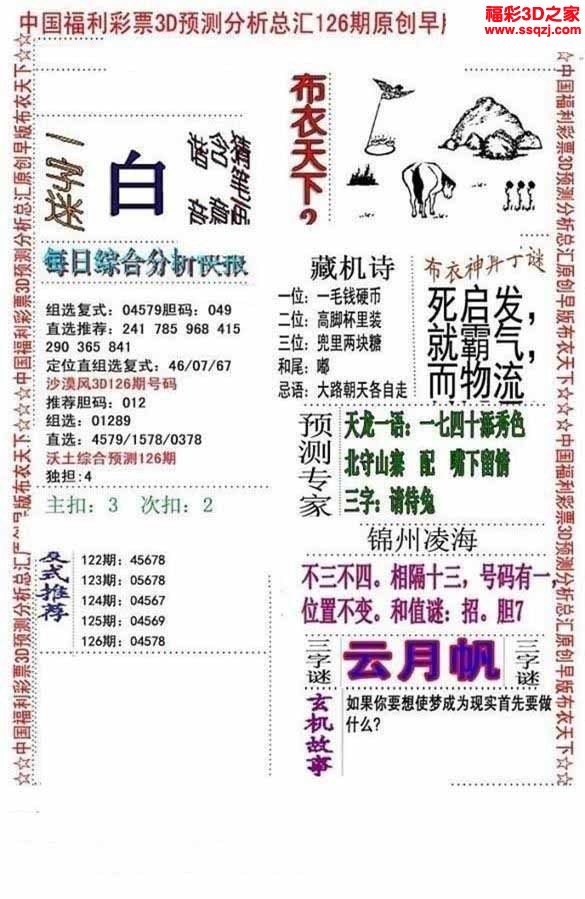 3d2022126期真精华会员布衣12