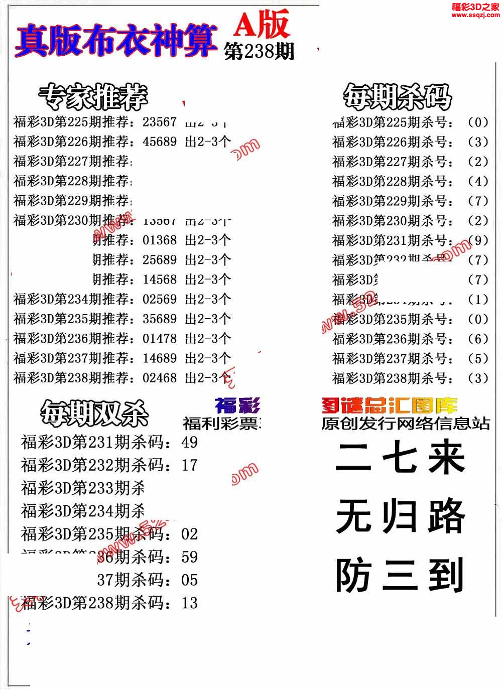 3d2022238期布衣神算AB版