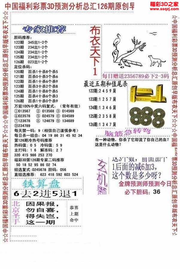 3d2022126期真精华会员布衣12