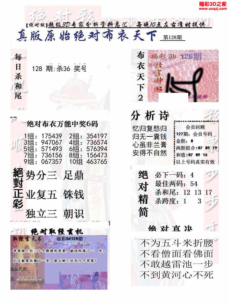 3d2022128期原始绝对布衣1234