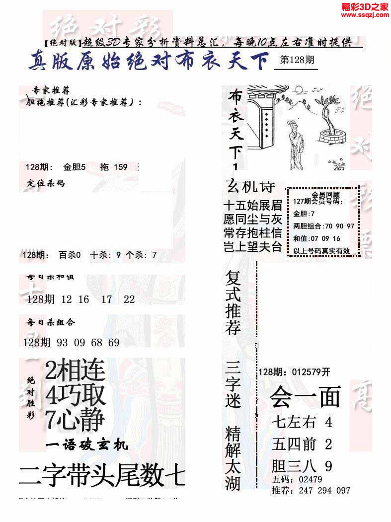 3d2022128期原始绝对布衣1234