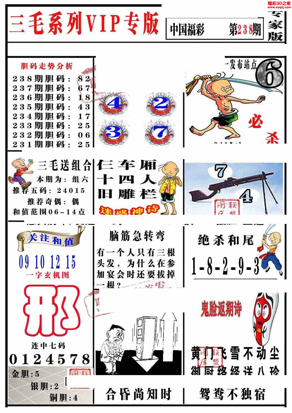 3d2022238期三毛图谜专家版