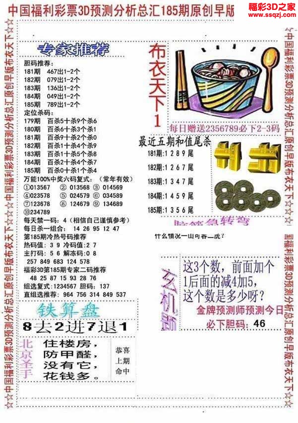 3d2022185期真精华会员布衣12