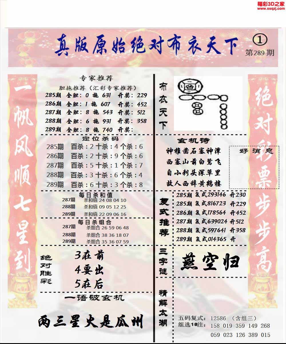 3d2022289期原始绝对布衣1234