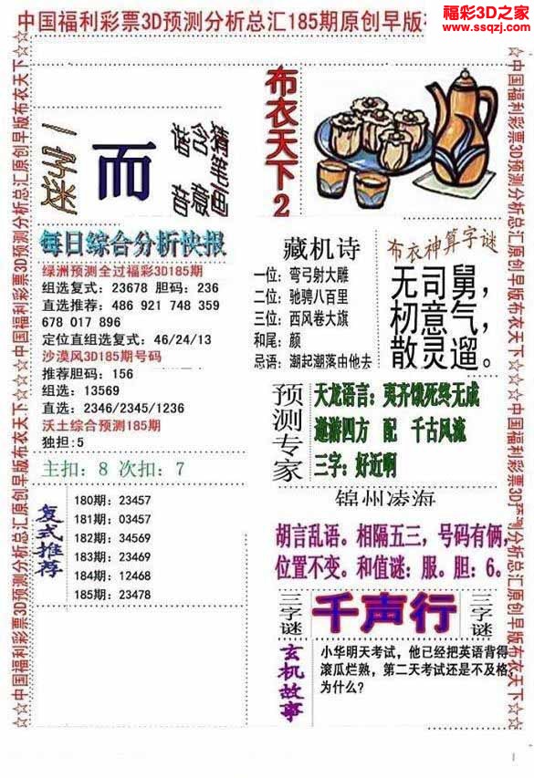 3d2022185期真精华早版布衣12