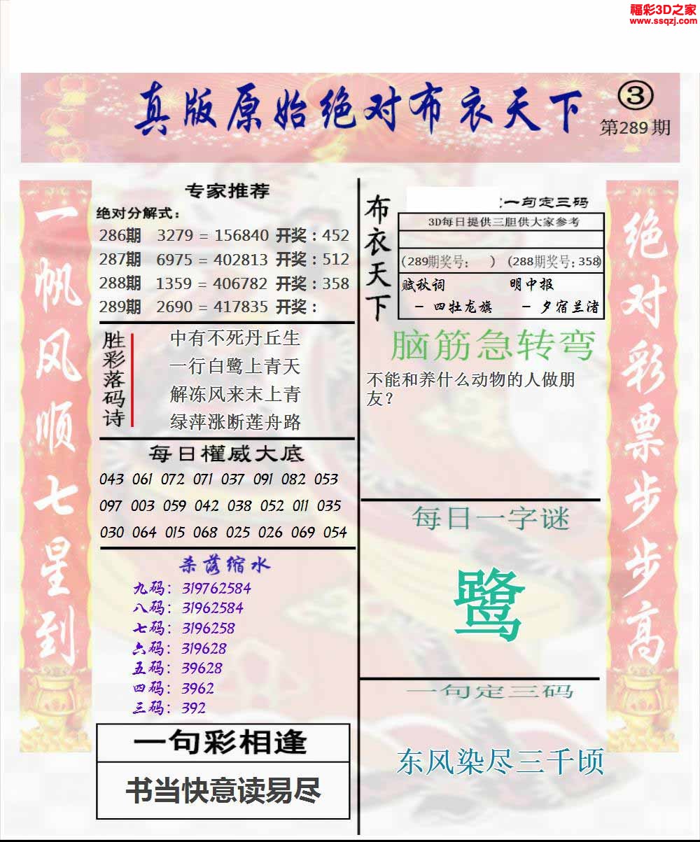 3d2022289期原始绝对布衣1234