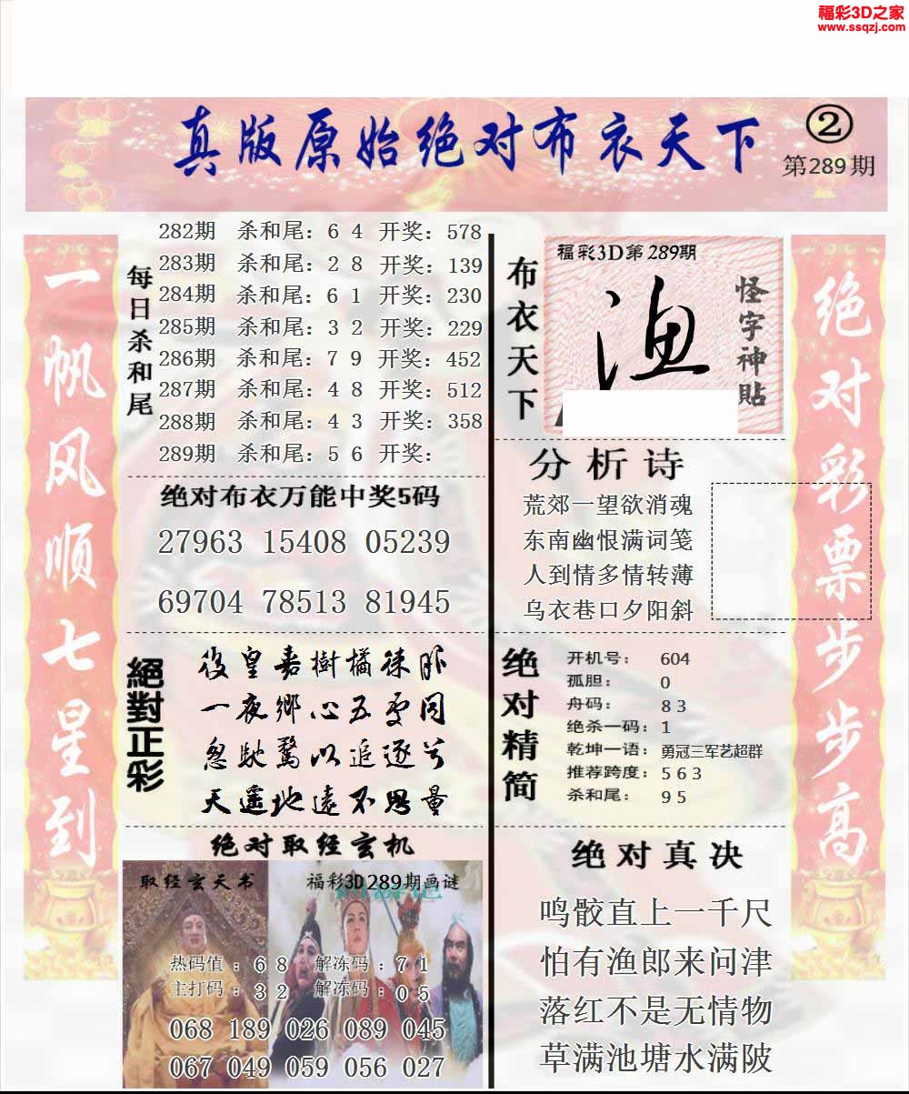 3d2022289期原始绝对布衣1234